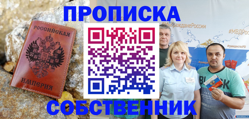 прописка для кредита в Родниках