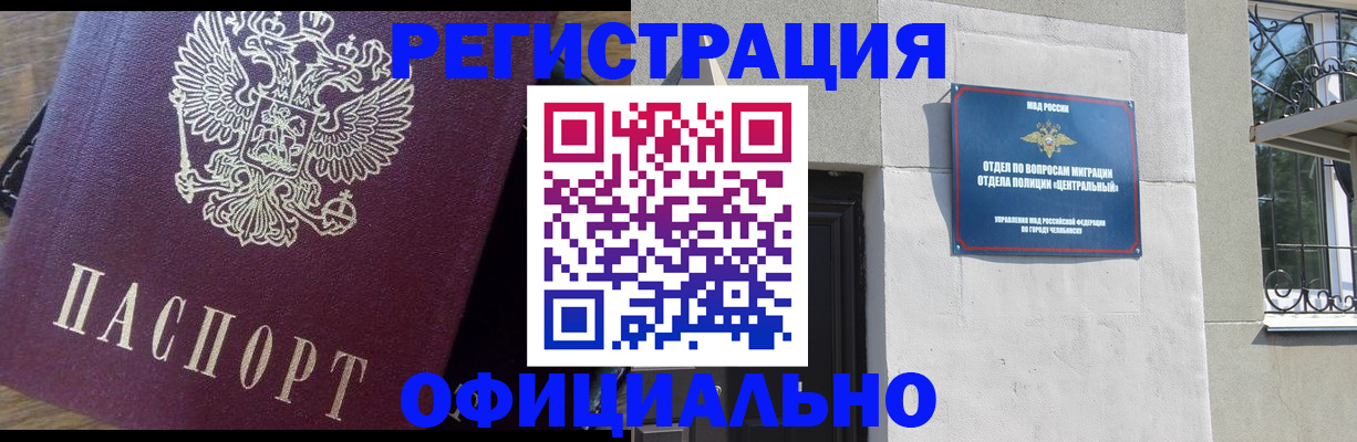 прописка для работы в Родниках